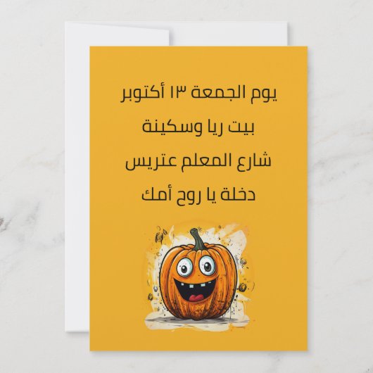 Invitation Halloween Arabe Funny Rechercher Rechercher Recher (Dos)