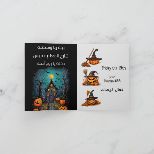 Invitation Halloween Citrouille Arabe Funny Éffrayante (Intérieur)