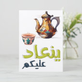 Invitation Happy Eid Anglais Anglais Anglais Anglais Anglais  (Debout devant)