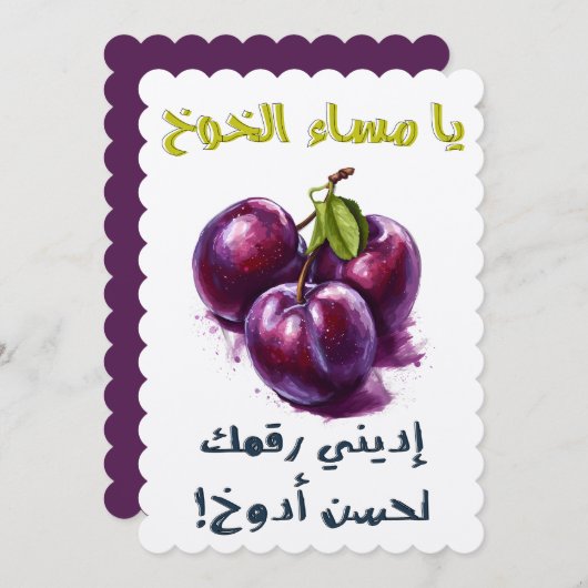 Invitation Installée Installée dans le but d'atteindre le but (Devant / Derrière)