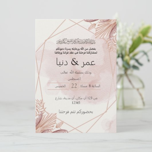 Invitation islamic wedding (Debout devant)