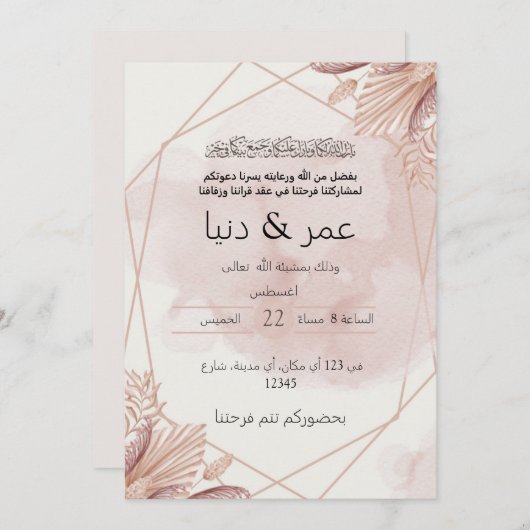 Invitation islamic wedding (Devant / Derrière)