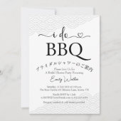 Invitation Je fais Fête des mariées barbecue simple minimalis (Devant)