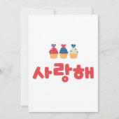 Invitation Je T'Aime En Coréen (Devant)