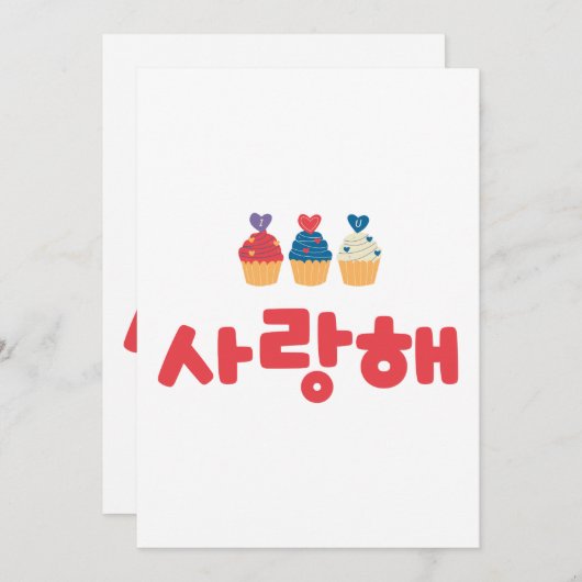 Invitation Je T'Aime En Coréen (Devant / Derrière)