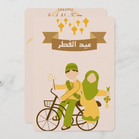 Invitation Joyeux Aïd Al-Fitr 2023 (Devant / Derrière)