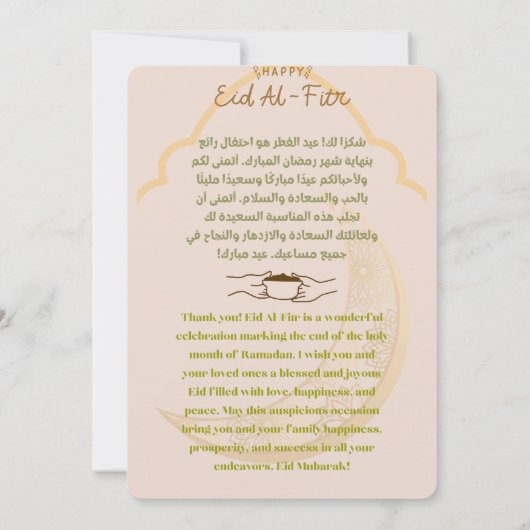 Invitation Joyeux Aïd Al-Fitr 2023 (Dos)