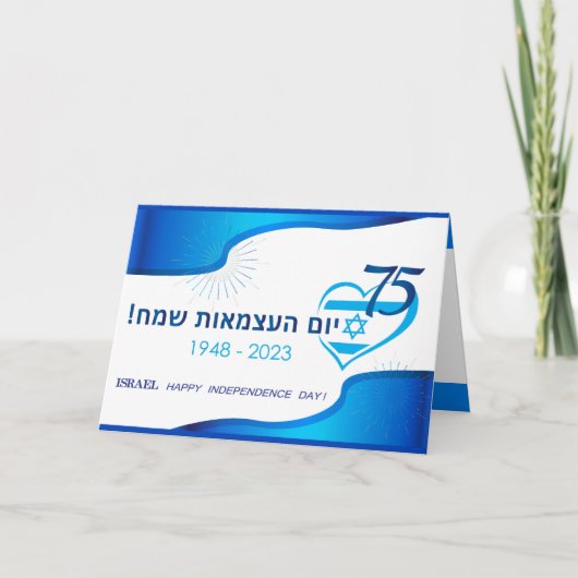 Invitation Joyeux Israël 75 Fête de l'Indépendance Blue Star  (Devant)