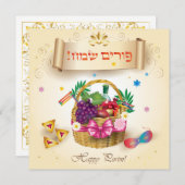 Invitation Joyeux Purim Festival Panier Vacances Vintages (Devant / Derrière)