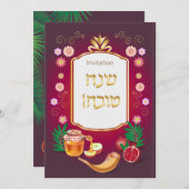 Invitation Joyeux Rosh Hashanah Nouvel An juif (Devant / Derrière)