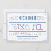 Invitation juive du bat mitzvah HEBREW (Devant)