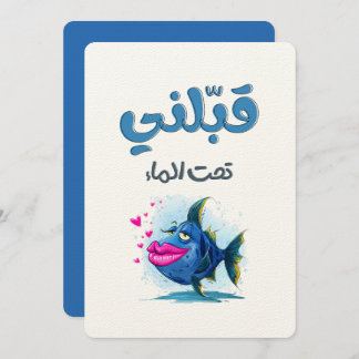 Invitation Kiss Me Underwater! Flirty Fish with Big Lips!