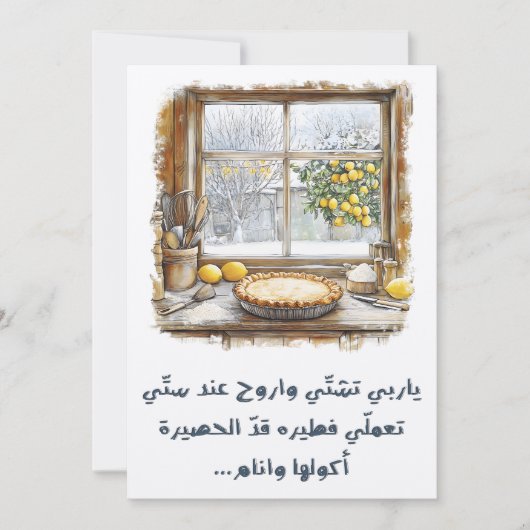 Invitation La tarte d'hiver Nostalgic de grand-mère Chanson : (Devant)