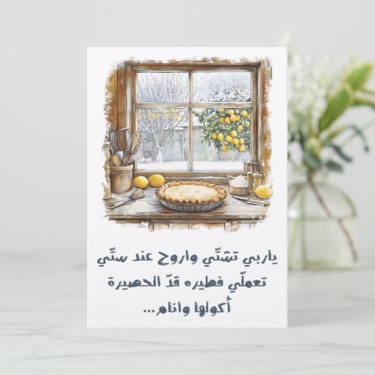 Invitation La tarte d'hiver Nostalgic de grand-mère Chanson : (Debout devant)