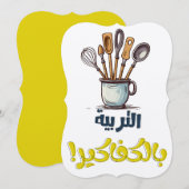 Invitation La vie de maman : où le sarcasme rencontre l'amour (Devant / Derrière)