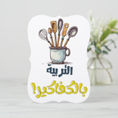 Invitation La vie de maman : où le sarcasme rencontre l'amour (Debout devant)