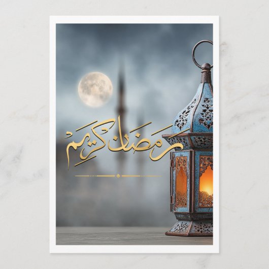 Invitation Lanterne élégante dorée calligraphiée Ramadan Kare (Devant)