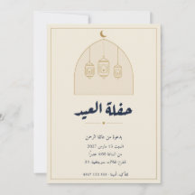Lanterneaux de fête de l'Aïd arabe crème or