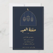 Lanterneuses d'invitation de fête de l'Aïd arabe N