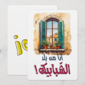 Invitation Le  ز'anneaux pour le nettoyage de l'eau potable i (Devant / Derrière)