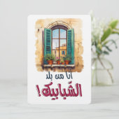 Invitation Le  ز'anneaux pour le nettoyage de l'eau potable i (Debout devant)