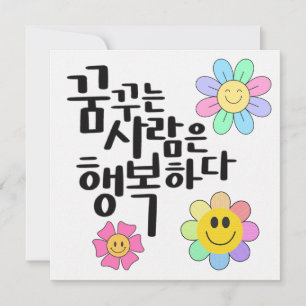 Invitation Les Rêveurs Sont Heureux - Des Fleurs Souriantes C
