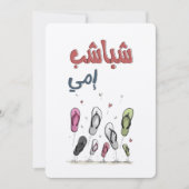 Invitation Les sandales de maman volent haut avec amour et ri (Devant)