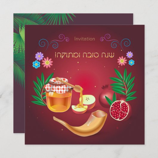 Invitation L'Shana Tovah ! Rosh Hashanah Nouvel An juif (Devant / Derrière)