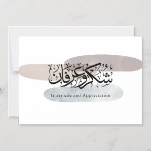 Invitation Magnétique Art de calligraphie arabe de gratitude et d'appréc