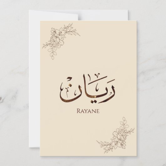 Invitation Magnétique Rayane - Calligraphie arabe traditionnelle Thuluth (Recto)
