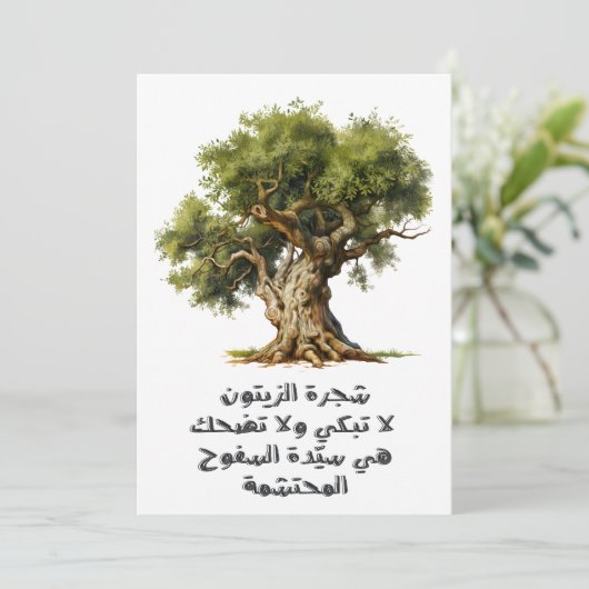 Invitation Mahmoud Darwish Installée dans une zone de diffusi (Debout devant)