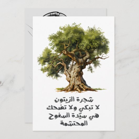 Invitation Mahmoud Darwish Installée dans une zone de diffusi (Devant / Derrière)