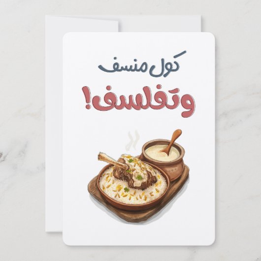 Invitation Mangez Mansaf & Philosophize - Mansas - Mansas Man (Devant)