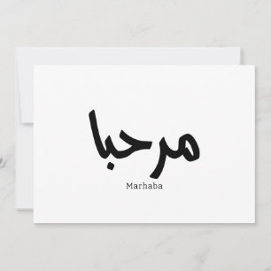 Invitation Marhaba - Arabe Moderne Calligraphie, Personnalisa