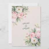 Invitation Mariage arabe élégant rose et blanc Floral (Dos)