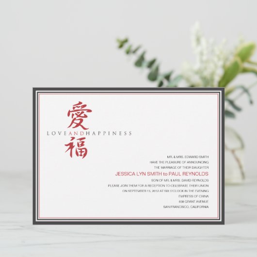 Invitation Mariage asiatique d'amour et de bonheur de symbole (Debout devant)