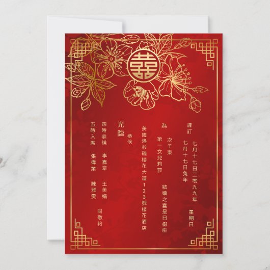 Invitation MARIAGE chinois BILINGUAL Red Gold (Dos)