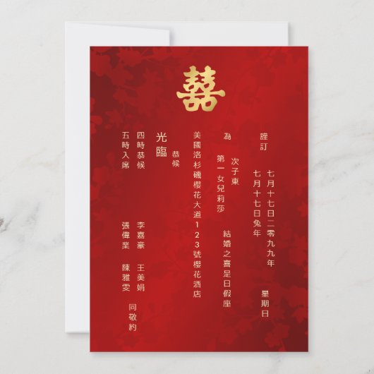 Invitation Mariage chinois de l'or rouge chatoyant (Dos)