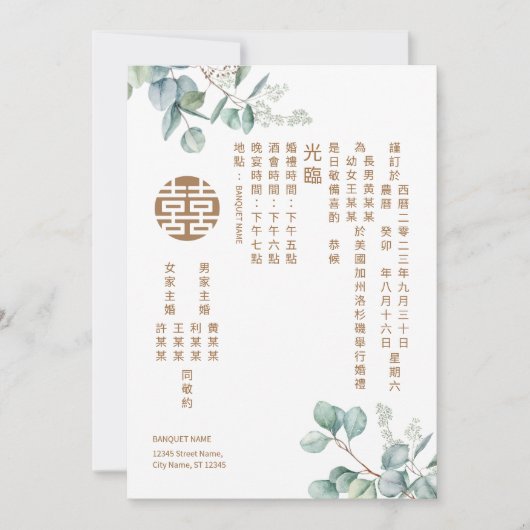 Invitation Mariage chinois Eucalyptus double bonheur (Devant)