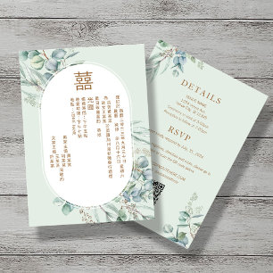 Invitation Mariage chinois Eucalyptus double bonheur