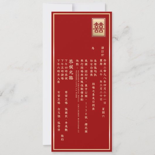 Invitation Mariage chinois rectangle double bonheur or (Dos)
