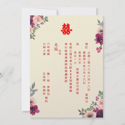 Invitation Mariage chinois rouge violet fleuri jardin bilingu (Dos)