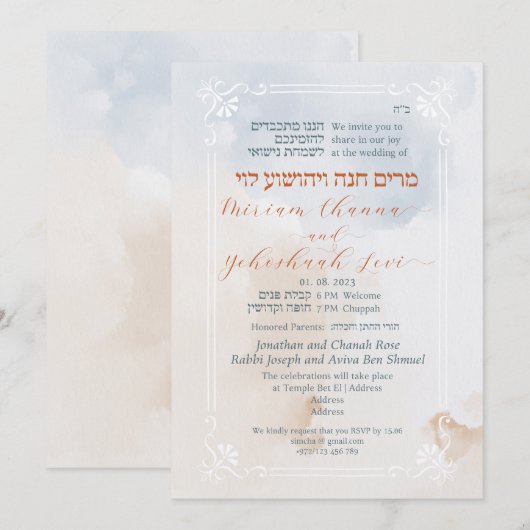 Invitation Mariage délicat sous Chuppah hébraïque bleu-beige (Devant / Derrière)