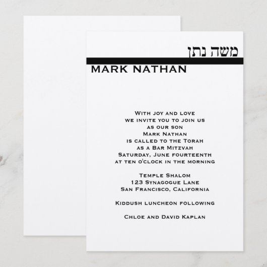 Invitation Mark d'invitation Bar Mitzvah Argent hébreu métall (Devant / Derrière)