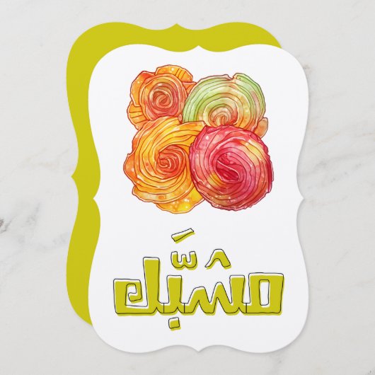 Invitation Mawlid Nabawi Chaudières pour aspirateurs pour asp (Devant / Derrière)