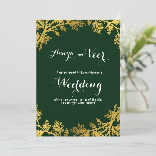 Invitation Moderne Elégant or Mariage vert fleuri or (Debout devant)