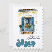 Invitation Nahna w el Amar Jiran- Récupération du produit chi (Devant)