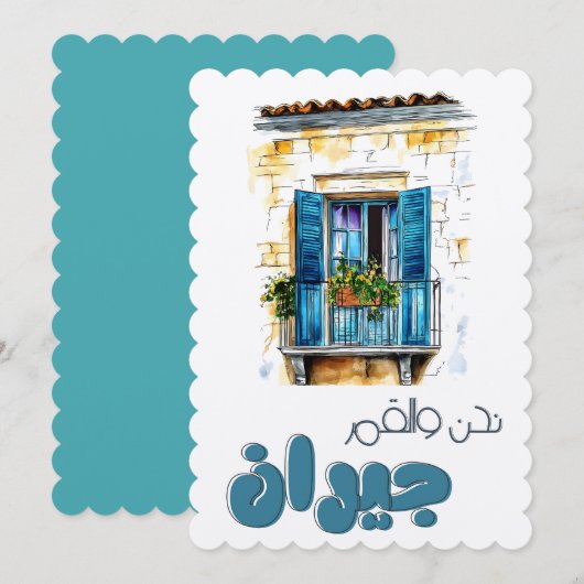 Invitation Nahna w el Amar Jiran- Récupération du produit chi (Devant / Derrière)