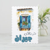 Invitation Nahna w el Amar Jiran- Récupération du produit chi (Debout devant)