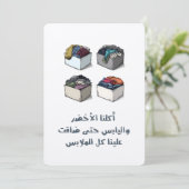 Invitation Nous n’avons pas seulement fêté, nous avons conqui (Debout devant)